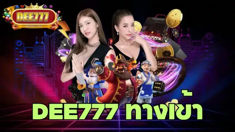 dee777 สล็อต